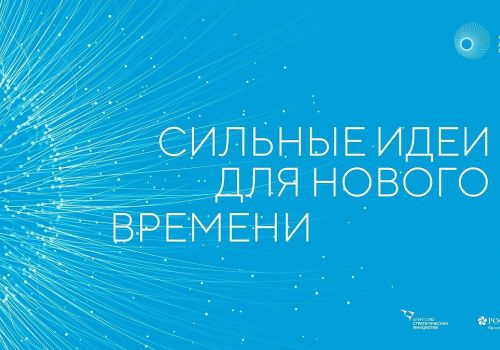В Магаданской области определяют лучшие проекты регионального этапа форума «Сильные идеи для нового времени»