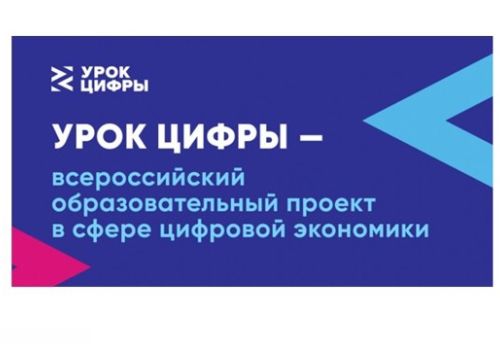 На «Уроке цифры» Росатом покажет колымским школьникам квантовый город будущего