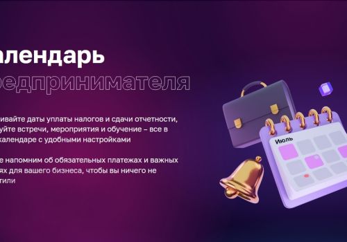 Минэкономразвития Колымы напоминает предпринимателям о важных датах января 2023 года