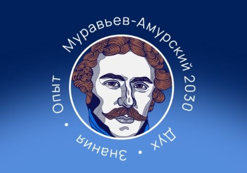 Курсанты «Муравьев-Амурский 2030» защитили проекты развития Дальнего Востока