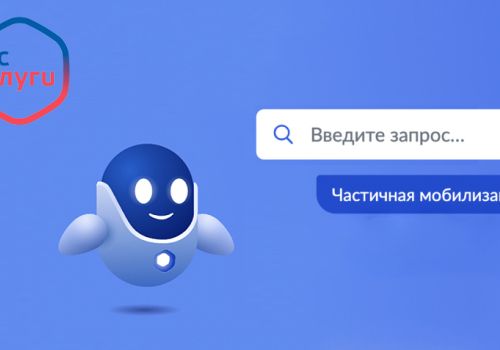 Заявки и жалобы по частичной мобилизации можно подать через Госуслуги
