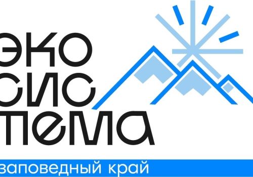 Делегация Магаданской области участвует во Всероссийском экологическом форуме «Экосистема. Заповедный край»