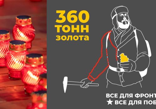 Слиток золота из свечей загорится в Магаданской области как символ вклада Колымы в Победу в Великой Отечественной войне