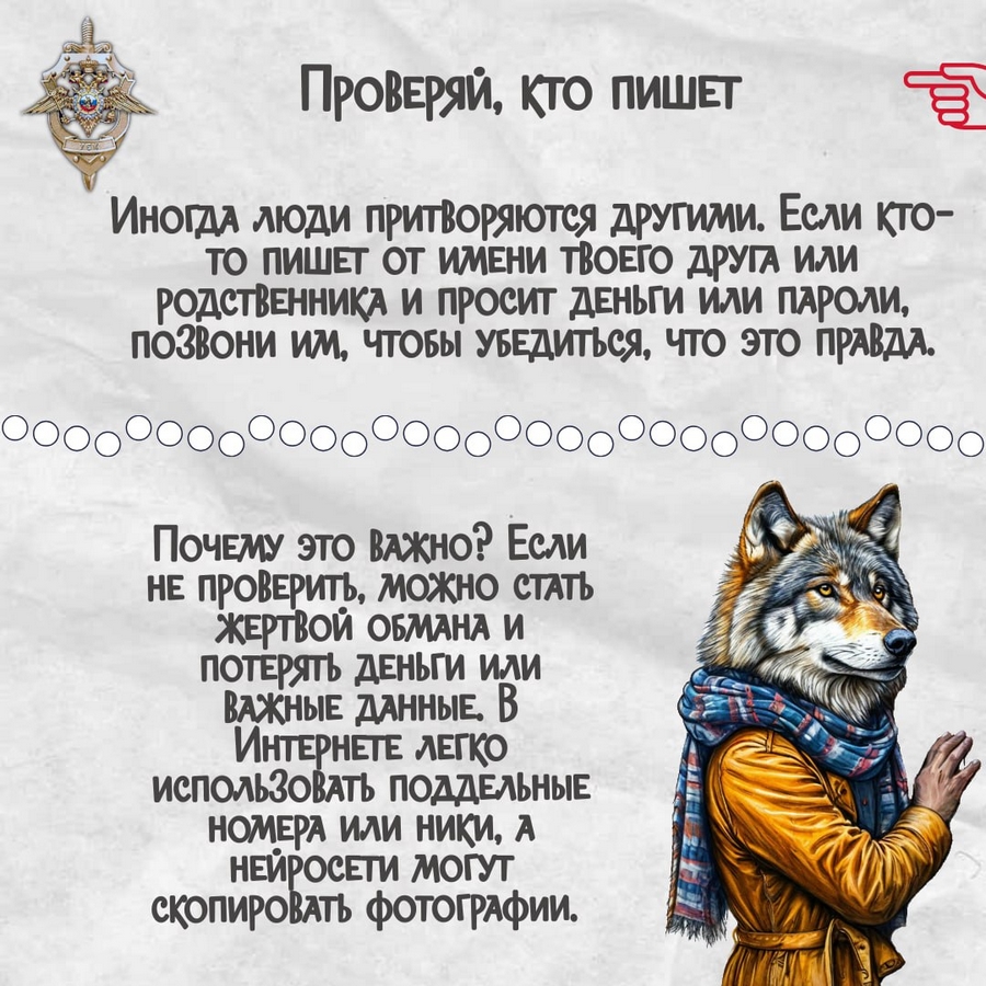 НЕ ДОВЕРЯЙ И ПРОВЕРЯЙ