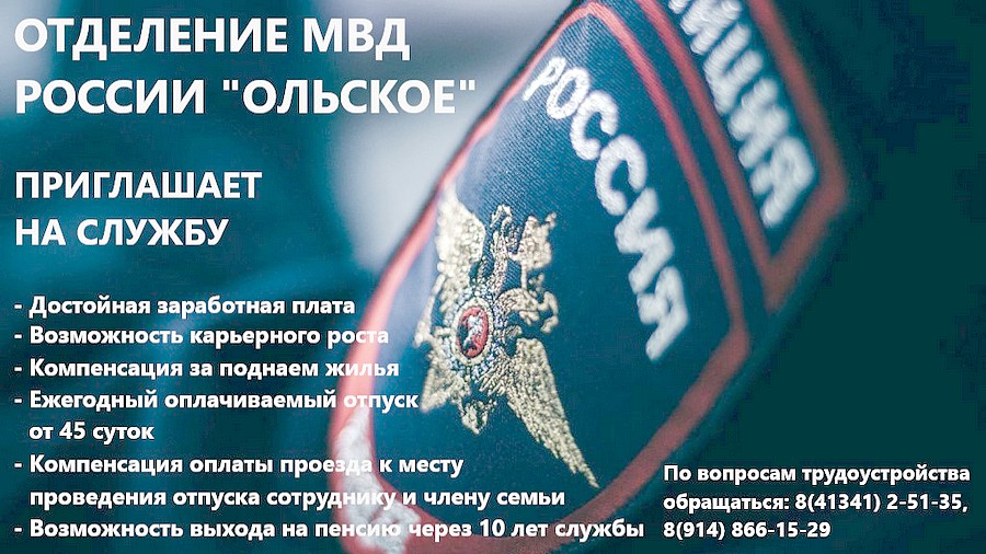 Отделение МВД