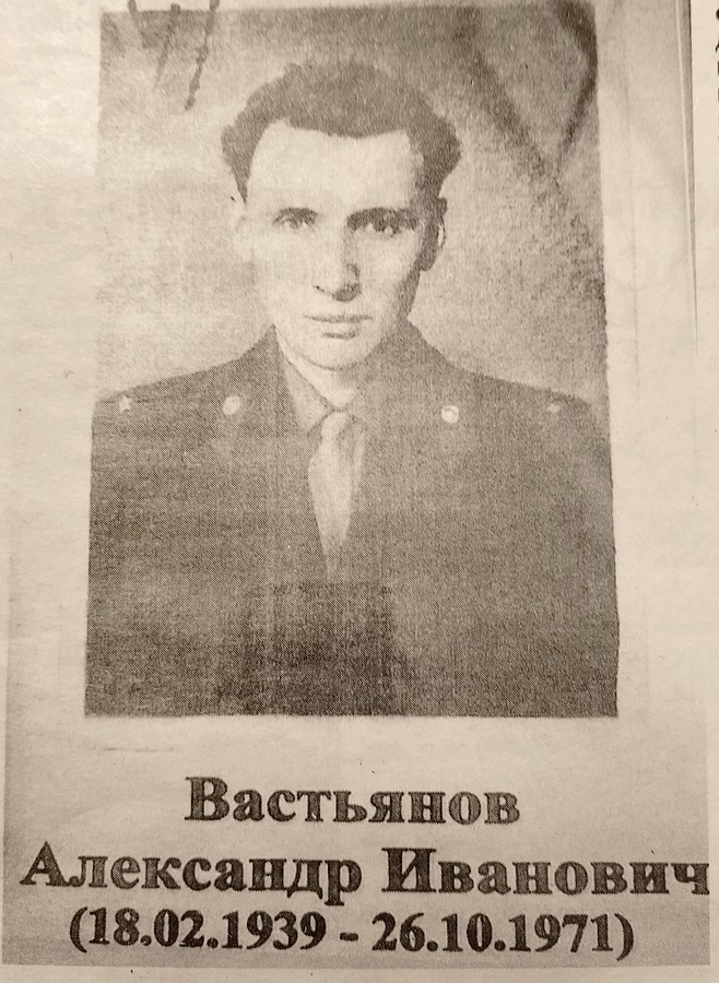 Вастьянов