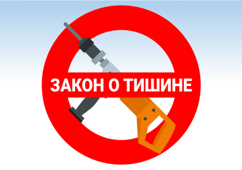 НАРУШЕНИЕ ТИШИНЫ И ПОКОЯ ГРАЖДАН